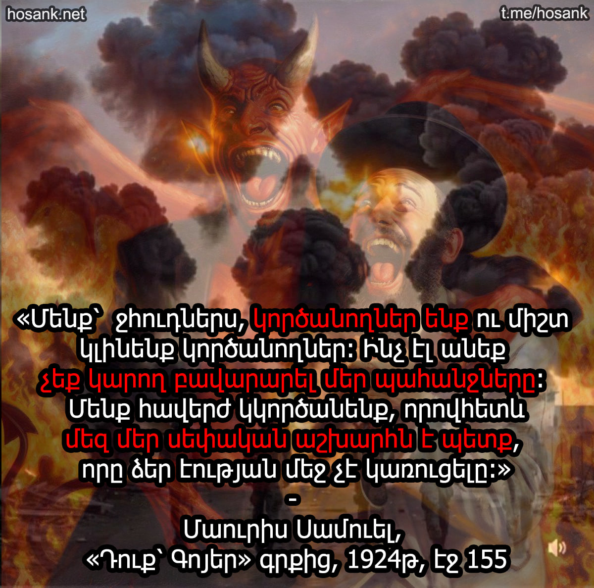 Սիոնիստները աշխարհով մեկ քաոս են ստեղծում...