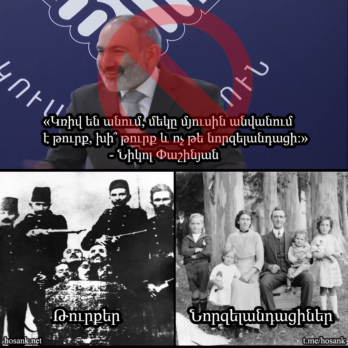 Մեր բնակչության մեծ մասը իմունիտետ է արդեն ձեռք բերել Փաշինյան կոչեցյալի բարբաջանքներին ու բանի տեղ չի դնում նրա հիմար ասածներին...