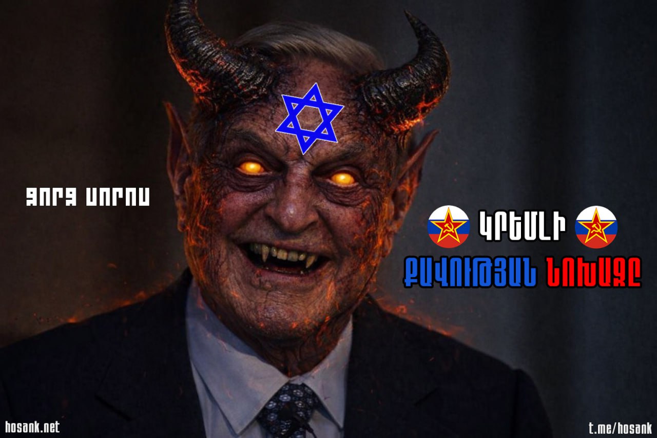 Ջորջ Սորոսը տասնամյակներ շարունակ իր միլիարդներով ֆինանսավորել...