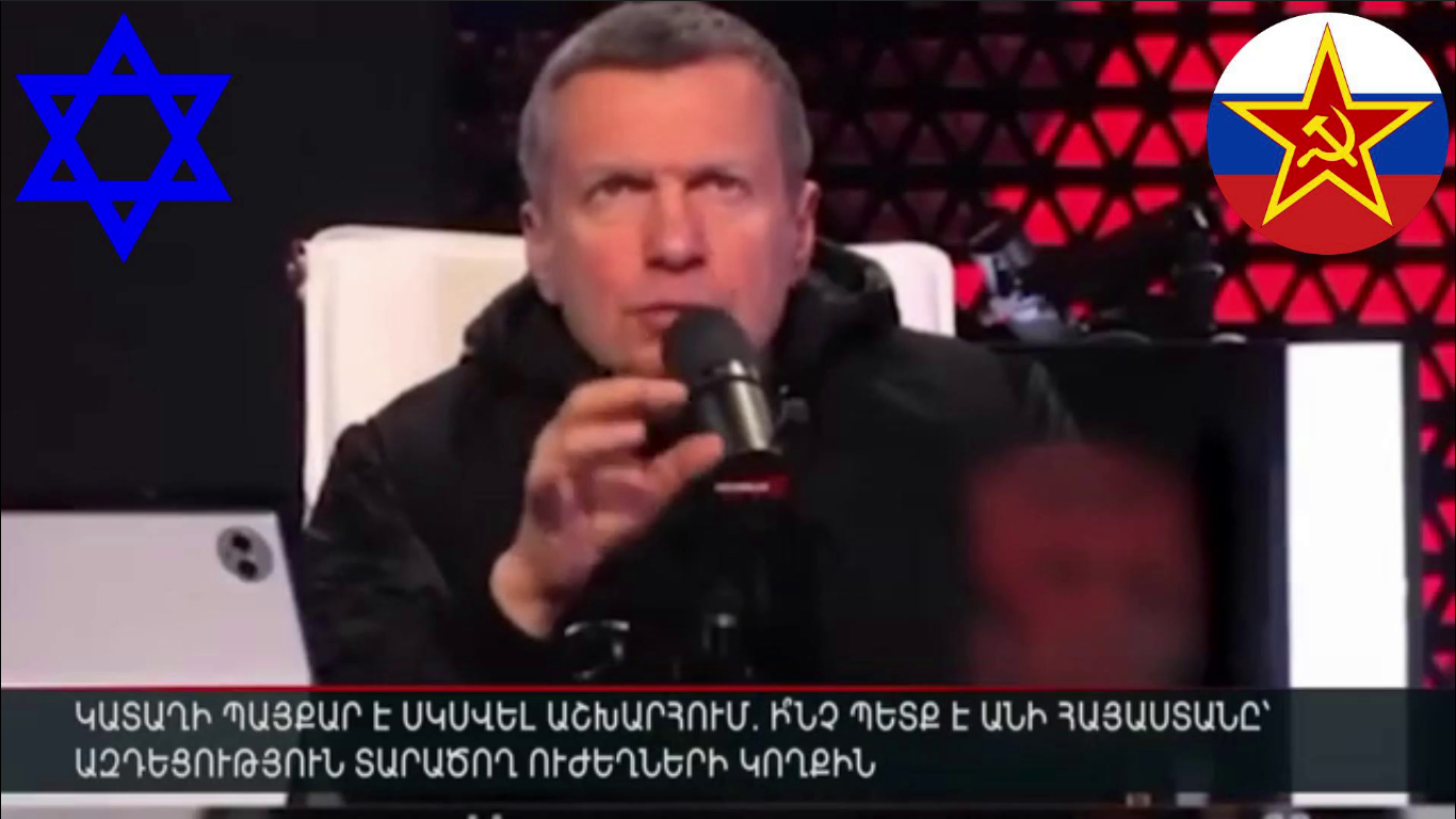 Ջհուդ լրագրող Վլադիմիր Սոլովյովը իրականում միայն լրագրող չէ...