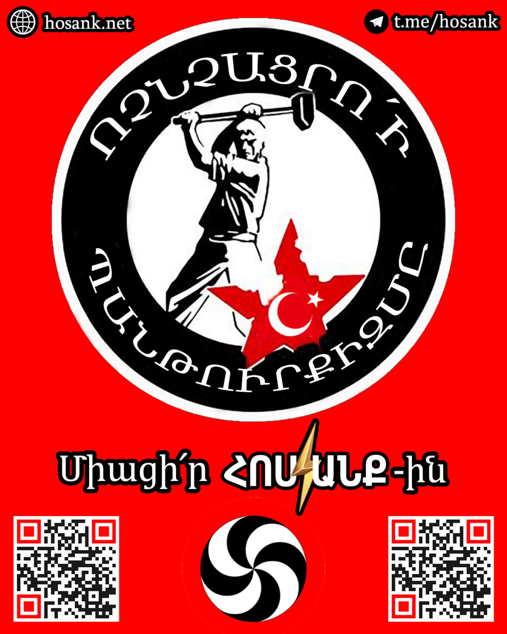 Հոսանքի պատրաստած հաջորդ քարոզչական նկարը