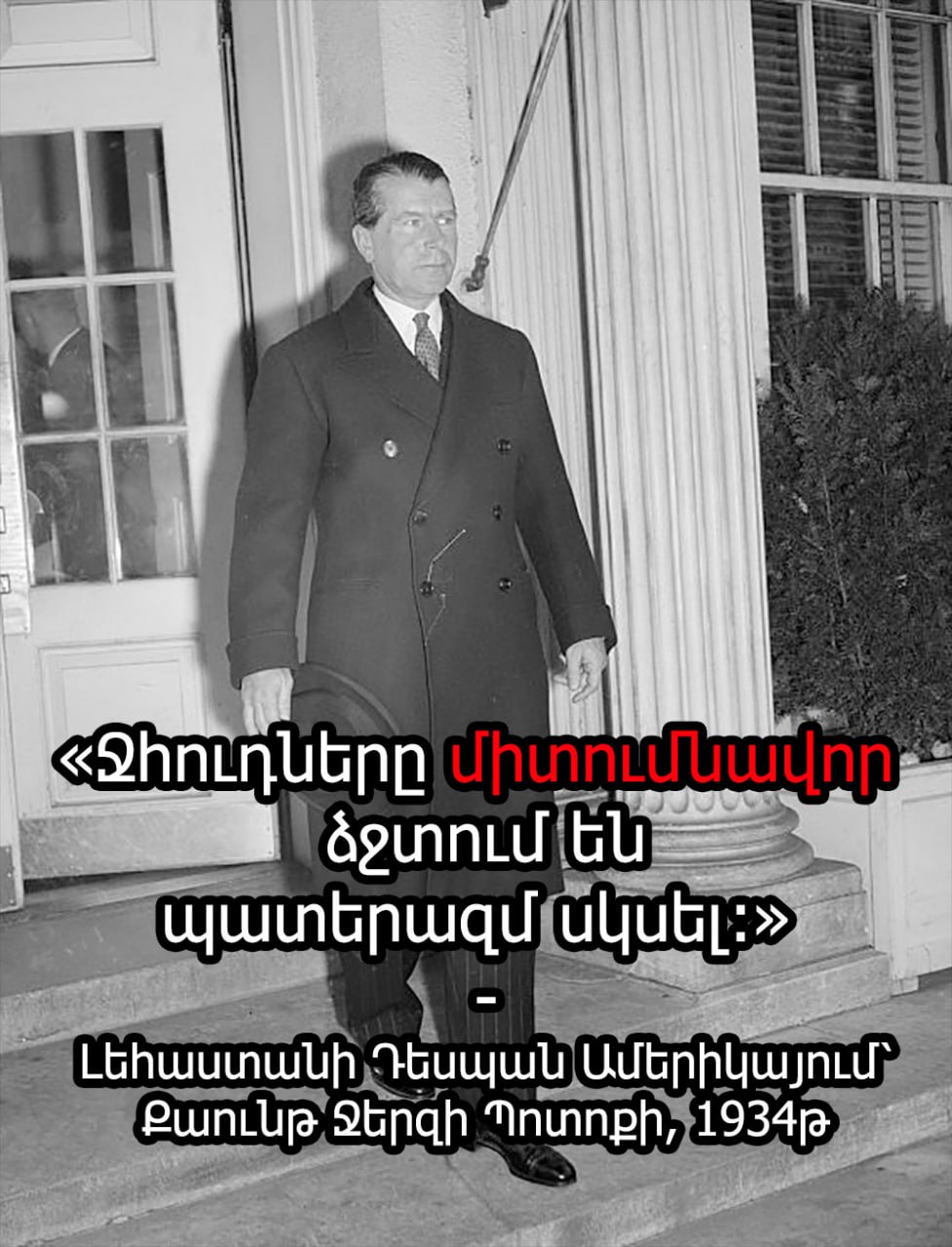 «Այստեղ՝ ԱՄՆ-ում, պրոպագանդան ամբողջովին ջհուդների ձեռքերում է...