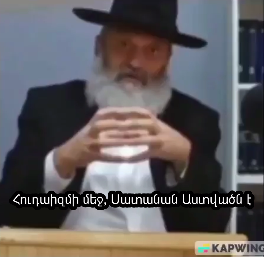 Ջհուդները ճիշտ են ասում, երբ ասում են «Աստծո ընտրված ժողովուրդն են», սակայն պետք է հասկանանք, որ իրենց «աստվածը» Սատանան է, ինչպես այս Ռաբիին հիմա խոստովանում է...