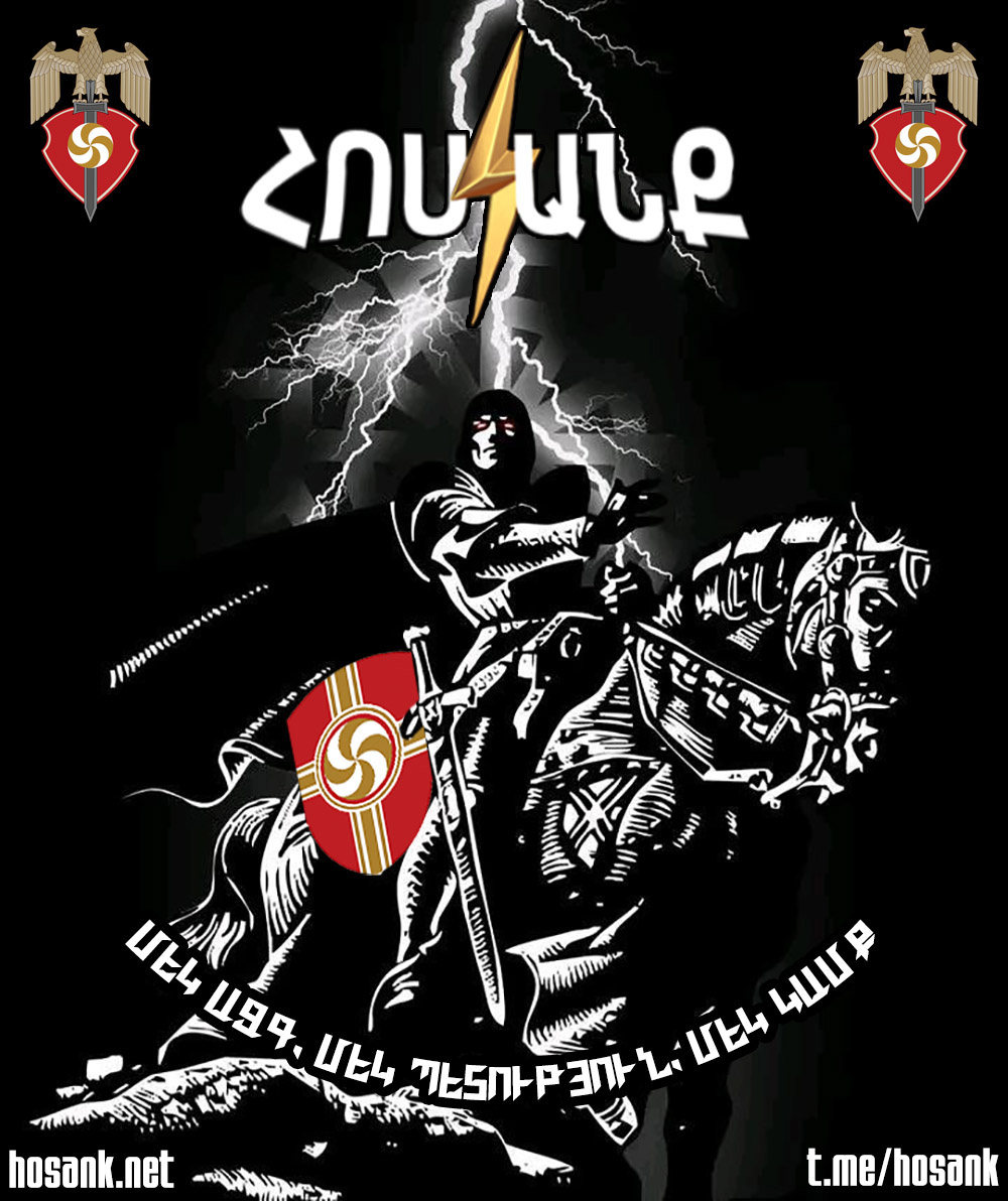 «Հոսանք»-ը ոչ միայն Հայաստանի միակ ցեղակրոն քաղաքական շարժումն է, այլև միաբանություն՝ Օրդեն, որն ուզում է նոր ազգային գիտակցության հեղափոխություն անել և երիտասարդությանը գաղափարապես դաստիարակել որպես նոր Արիացի Ասպետներ...