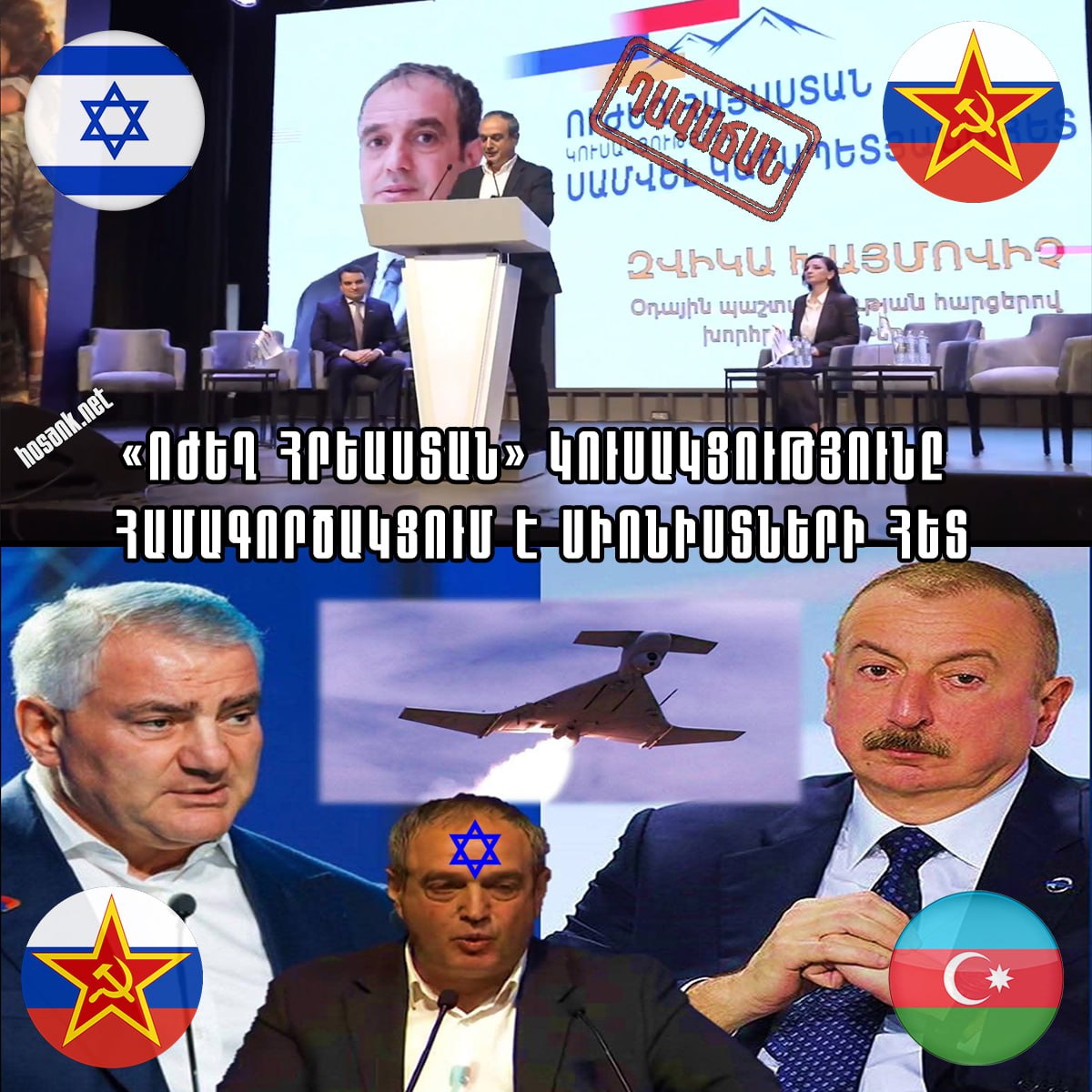 Փաստորեն «Ուժեղ Հայաստան», բայց ավելի ճիշտ՝ «Ուժեղ Հրեաստան»...