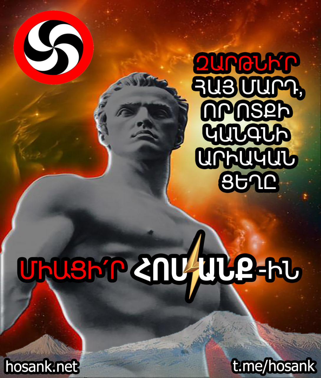 Ցեղակրոնությամբ մկրտված ապագա նոր Հայը խստիվ կտարբերվի ներկա Հայից...
