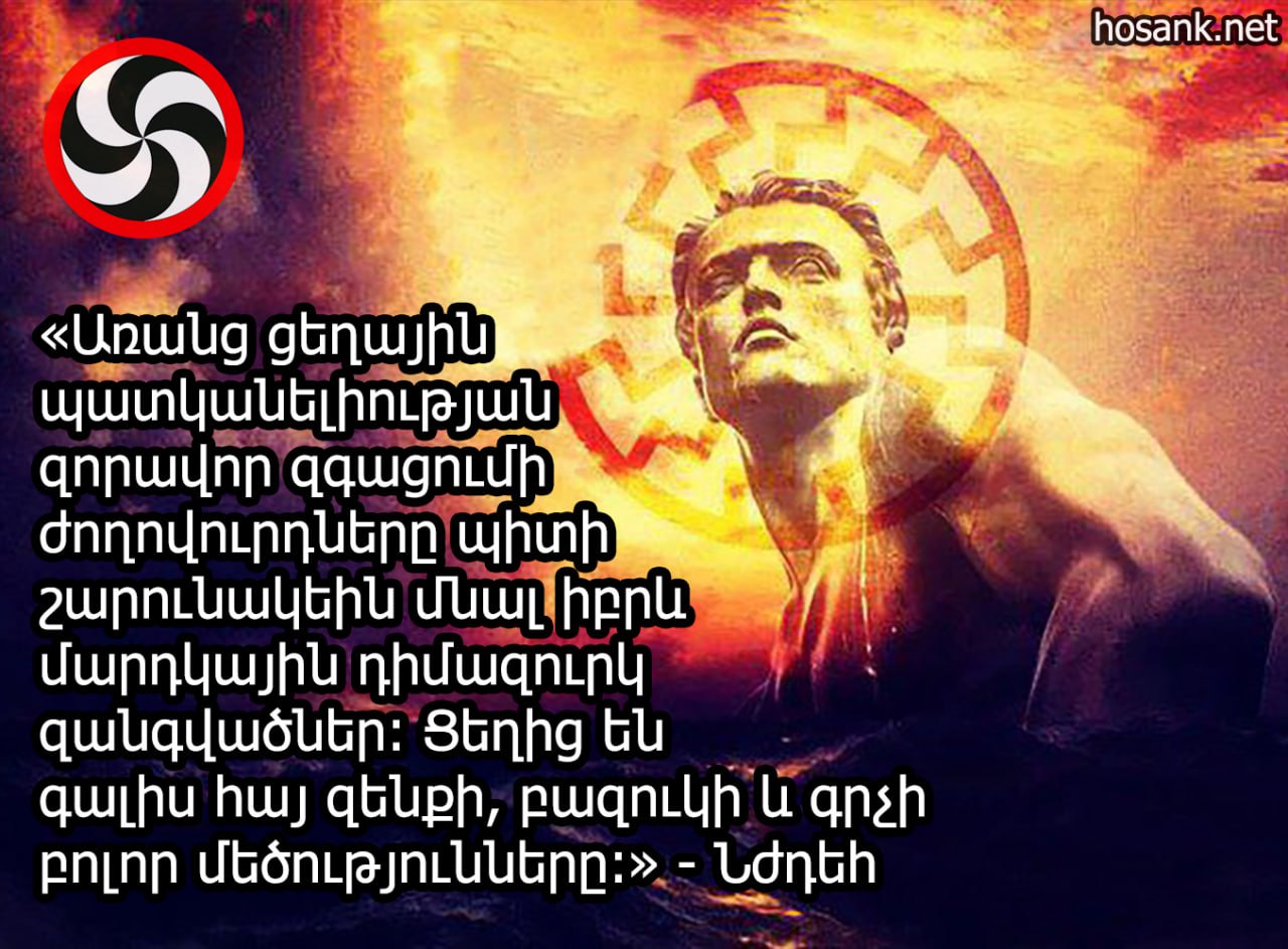 Ցավոք նեոբոլշևիզմից և լիբերալիզմից տառապող մեր «մտավորականությունը»...