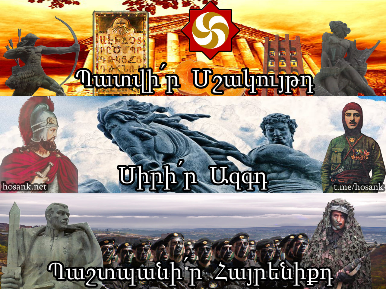 Մենք ապրում ենք մի կարգախոսով և այդ կարգախոսը շատ պարզ է....