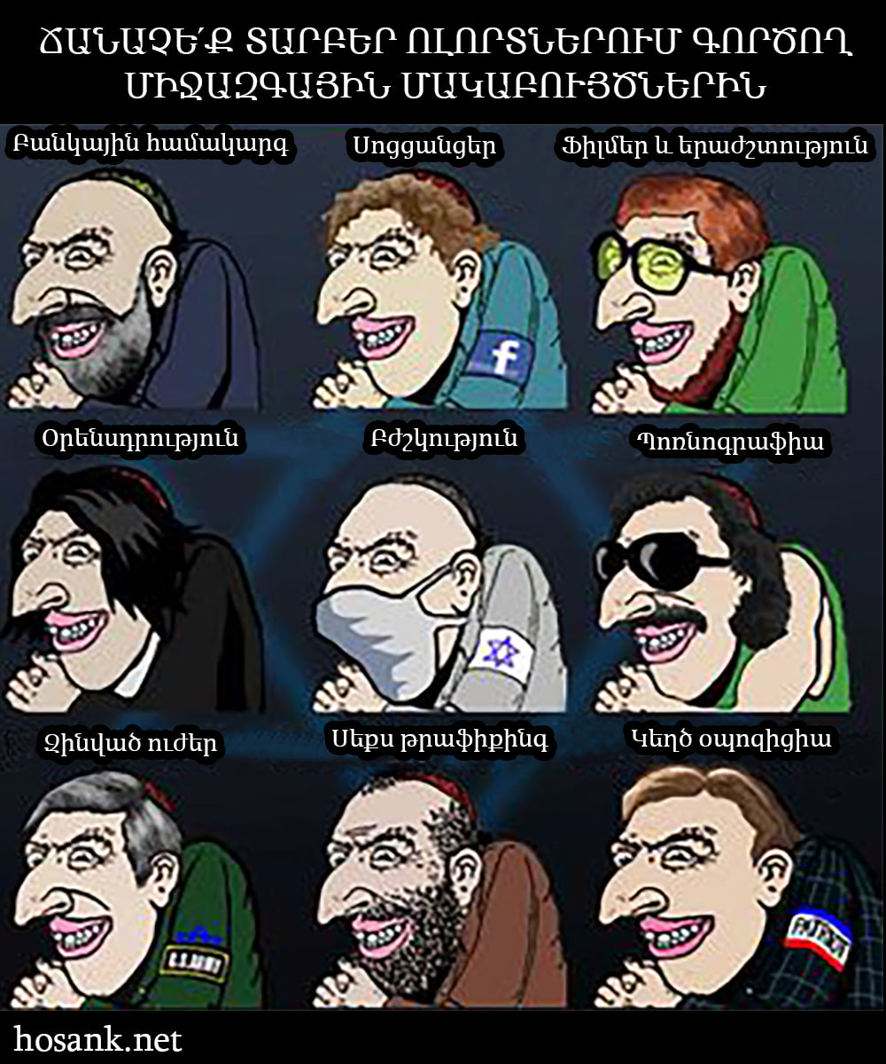 Ինչպես օձի էության մեջ է կծելը, ու կարիճի էության մեջ է խայթելը, այնպես էլ նրանց էության մեջ է խաբելը, կոռումպացնելը և ոչնչացնելը....