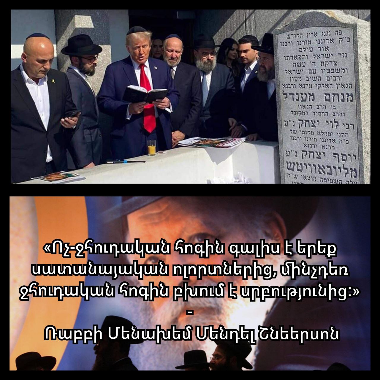 Yesterday Donald Trump visited and slavishly prayed at the grave of a Rabbi in New York....