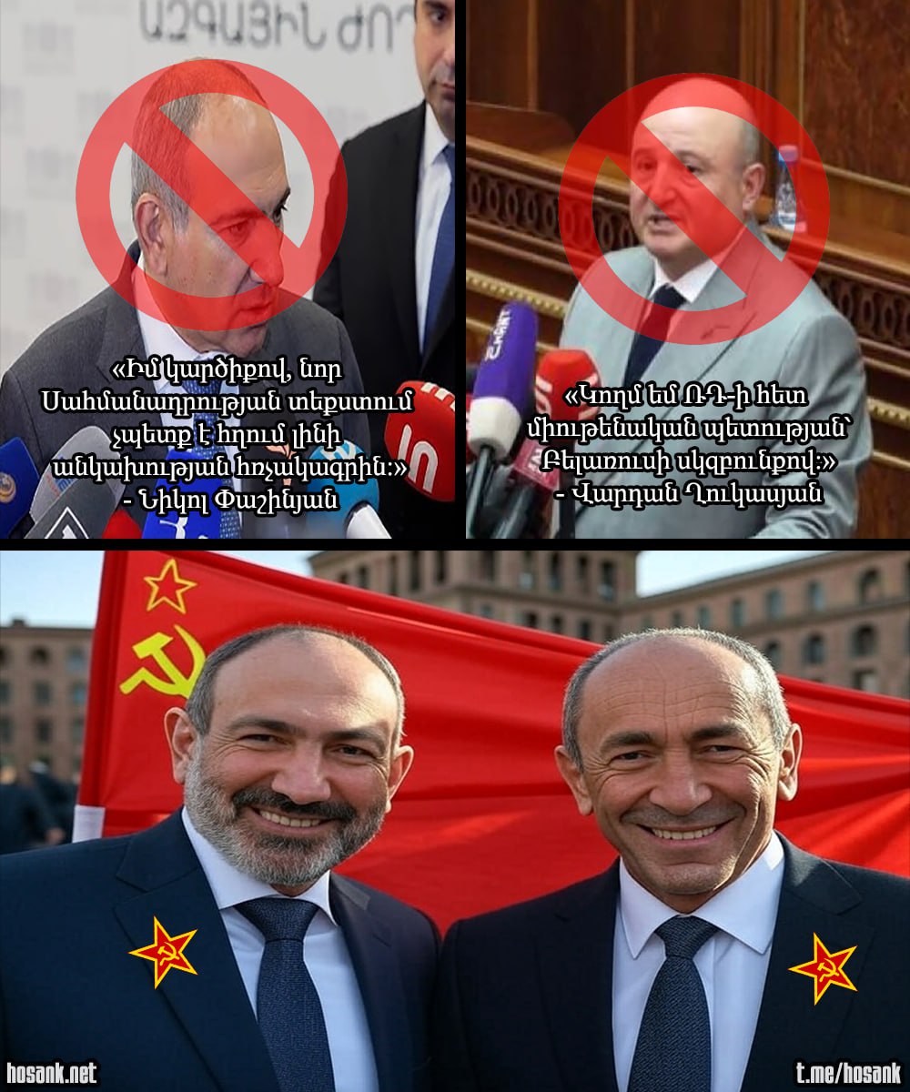 Երկու «հակադիր» ուժեր...