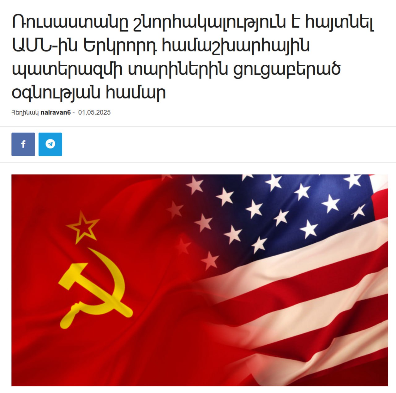 Բա իհարկե պետք է Ռուսաստանը շնորհակալ լինի...