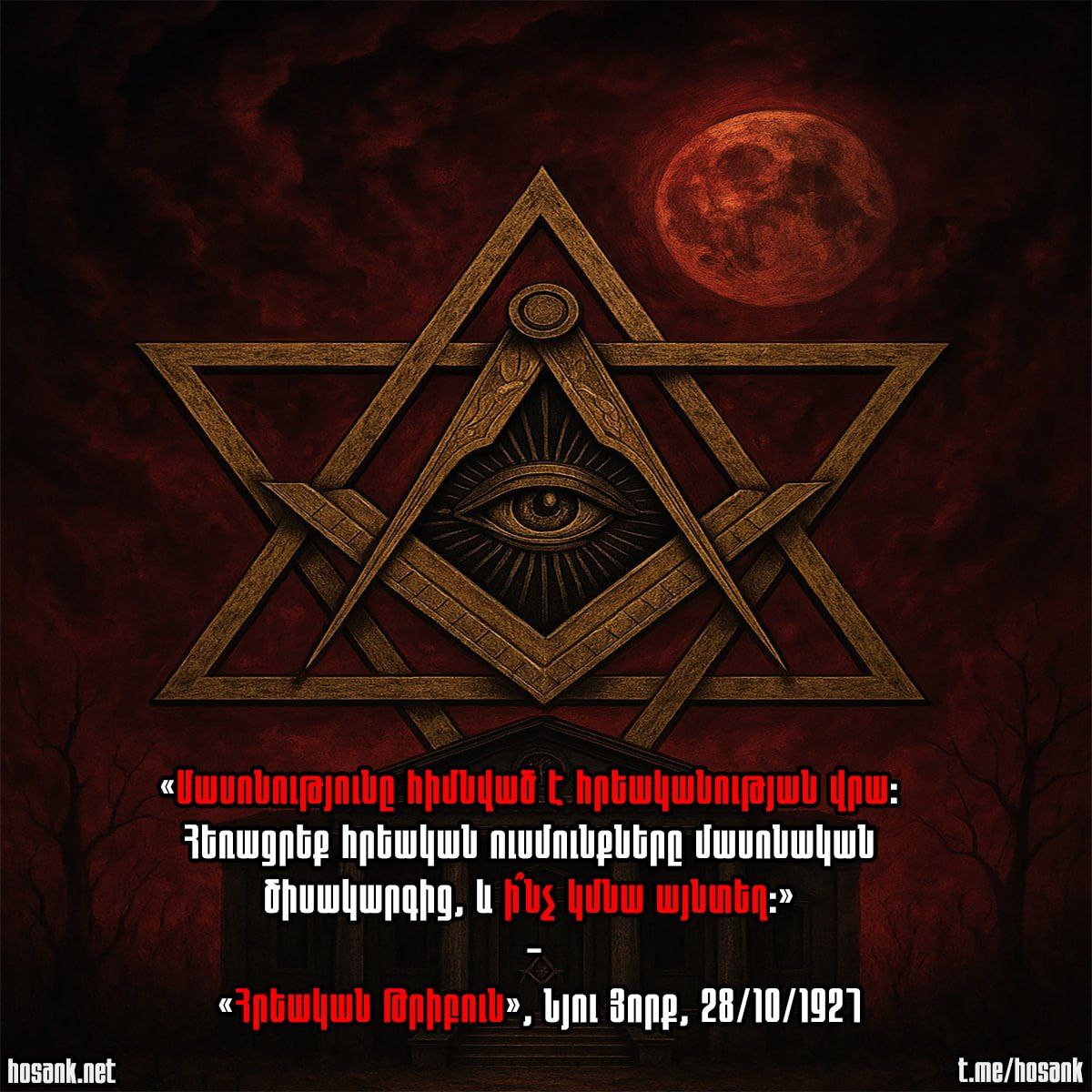 Վերջերս մասոնության մասին շատ նյութեր են տարածվում մեր հասարակության մեջ...