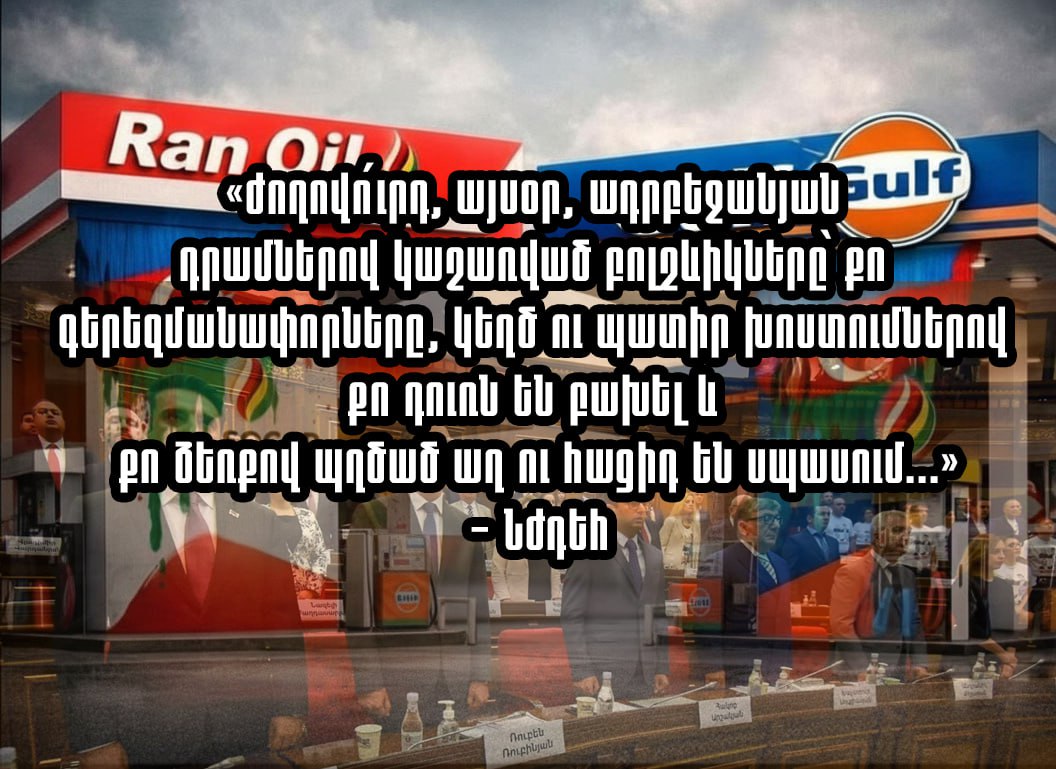 Նեոբոլշևիկները՝ գիտակցաբար կամ նույնիսկ անգիտակցաբար...