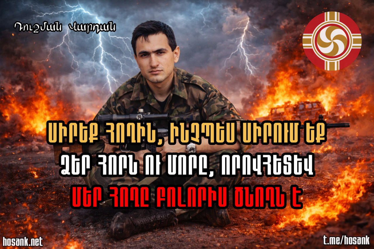 Վարդան Դուշմանը հայ ազատամարտիկի իրական կերպար է...
