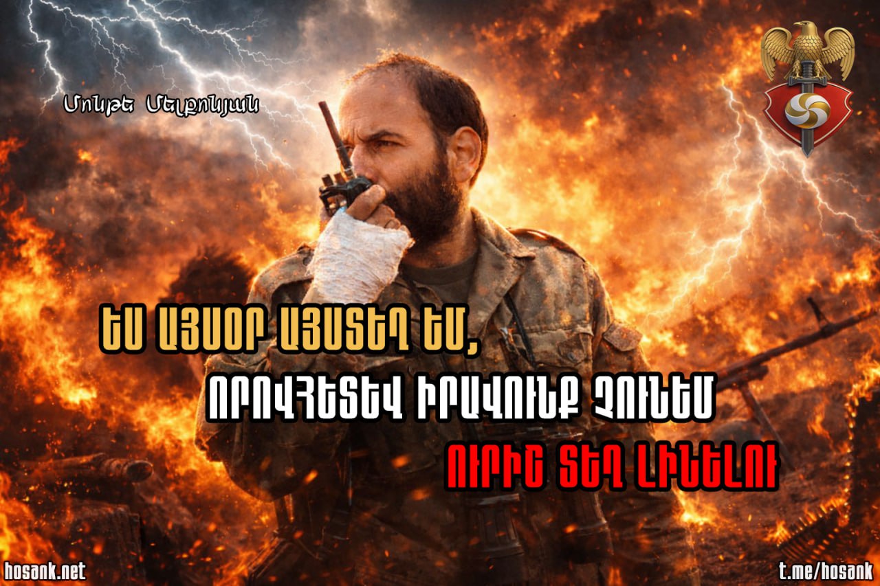 Երբ Հայաստանը օրհասական վիճակում էր...