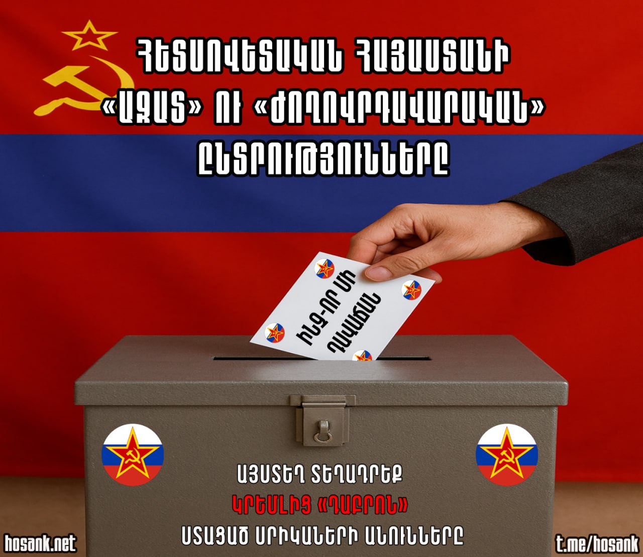 Ահա՜ սա այն ժամանակներն են, երբ ամեն տեսակի դավաճան...