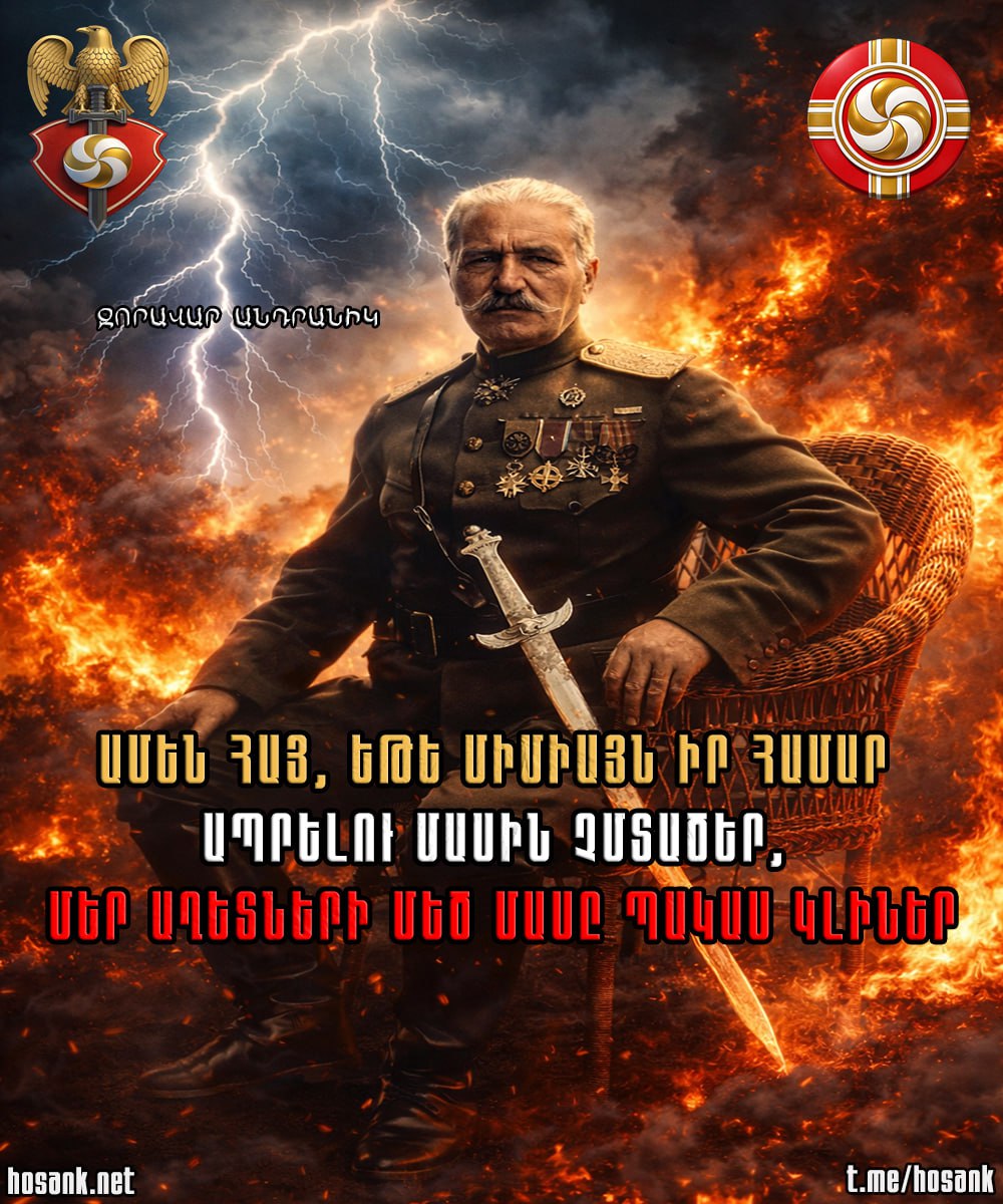 Անդրանիկի 161-ամյակի կապակցությամբ հիշում ենք...