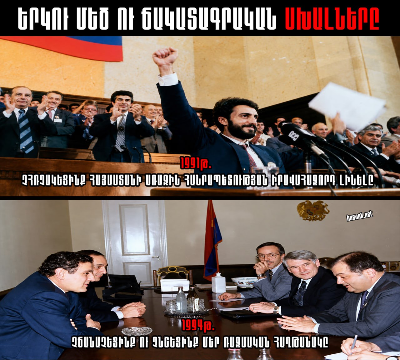 Մեր պետությունը բռնազավթած հայադավ նեոբոլշևիկները 26 տարում աստիճանաբար...