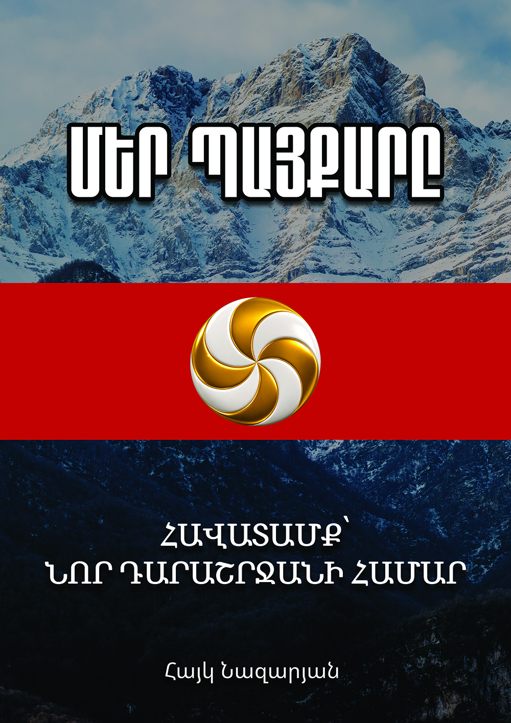 Հավատամք